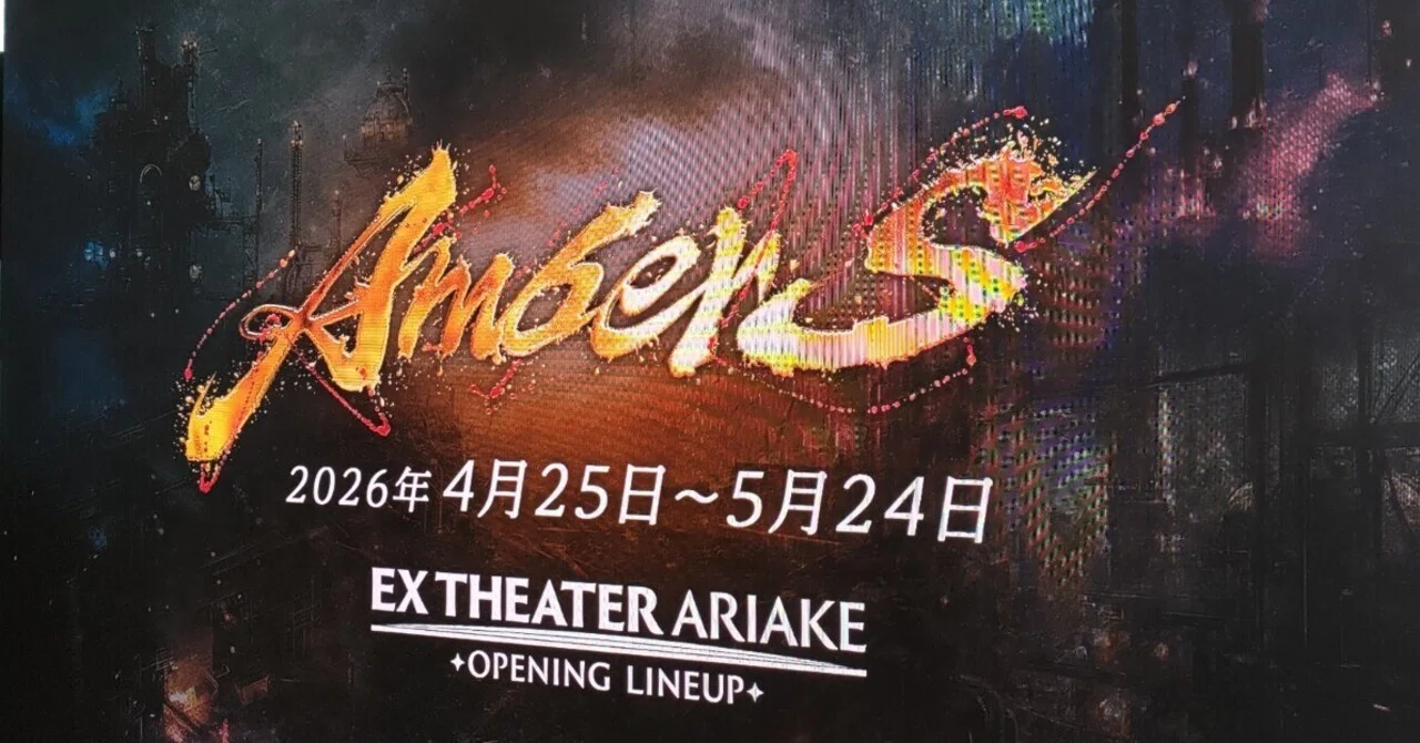 観劇メモ：AmberS-アンバース-｜林檎ごご