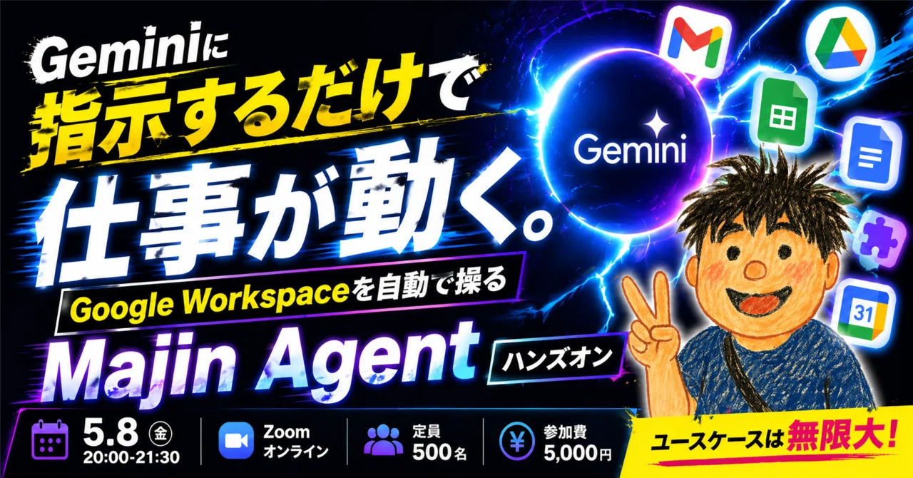 camさん専用ページ！ 重大告知】 5月8日にハンズオンセミナーやります 【Majin Agent】｜まじん