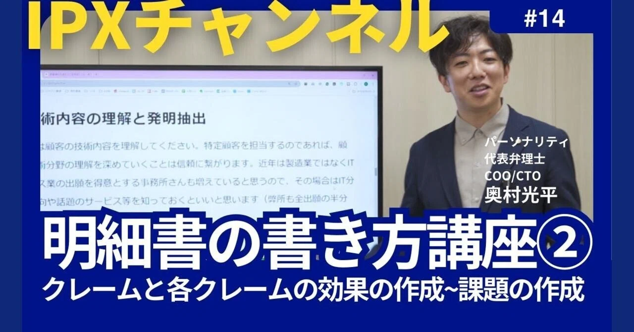明細書の書き方講座②】(14) クレーム作成＋α（効果、課題）｜弁理士