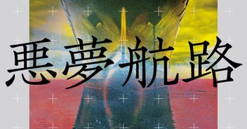 【値下げ！】ＳＦ界のホラ吹きおじさんＲ・Ａ・ラファティの本４冊 商品検索R・A・ラファティ- 早川書房オフィシャルサイト｜ミステリ