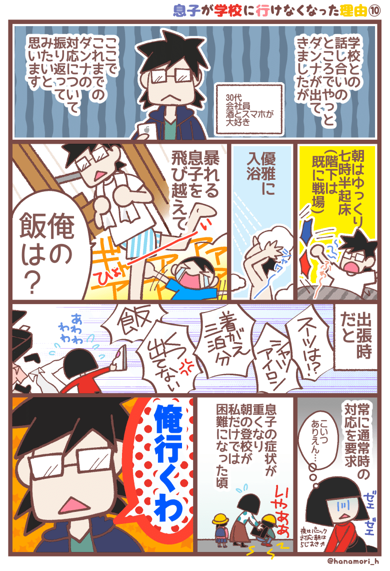 息子が学校に行けなくなった理由 第十話 花森はな Note 息子が学校に行けなくなった理由 第十話 花森はな Note