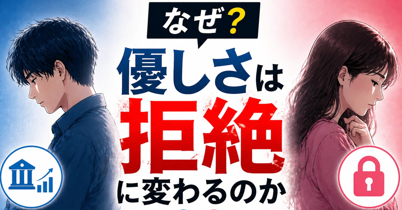 なぜ「優しさ」は拒絶に変わるのか：ぬいペニ問題と期待値の不一致｜すれ違いの観測ノート