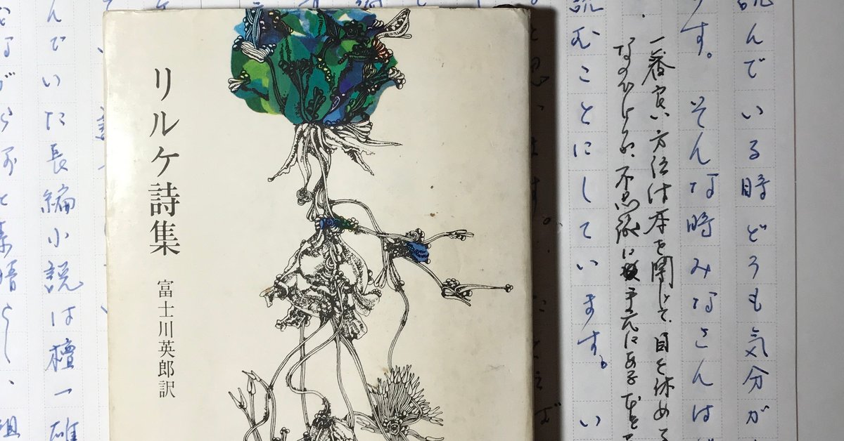 新訳リルケ詩集 都文堂 リルケ詩集 リルケ(著) - 亜紀書房 | 版