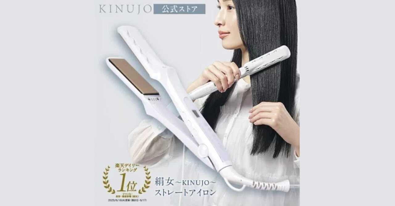 絹女 ～KINUJO～ キヌージョのヘアアイロンに偽物？ 「失敗しない