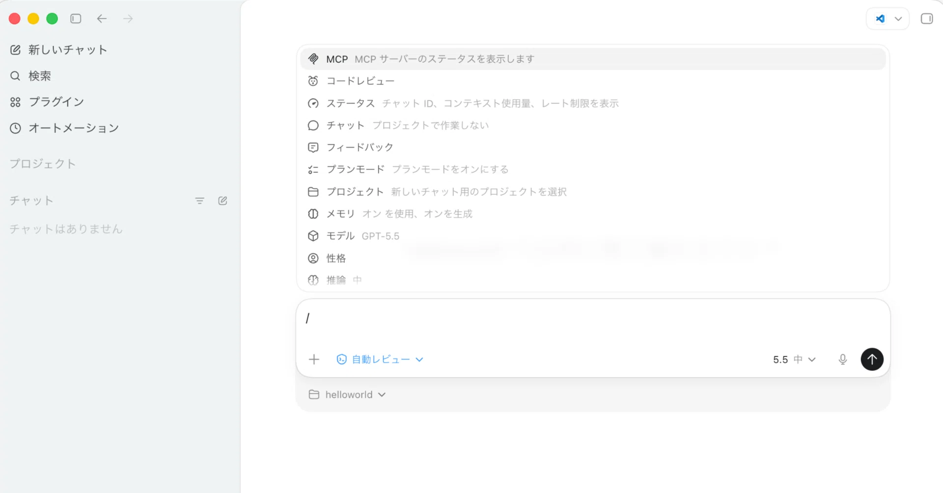 Codex のスラッシュコマンドまとめ｜npaka