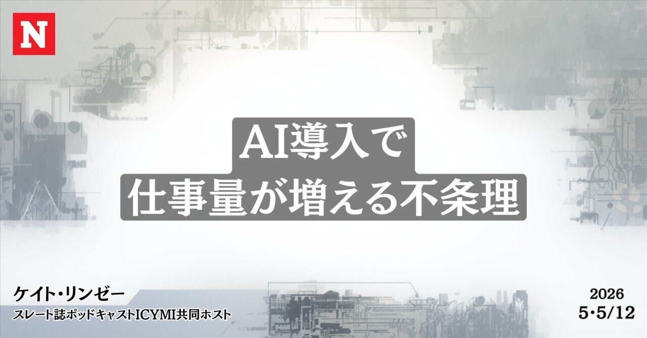 生成AIに業務を丸投げするようになった上司たち...管理職以下は燃え尽き症候群になりかねない現実