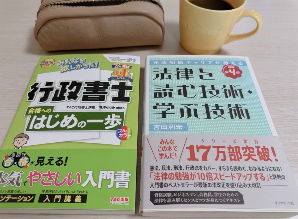 最後の挑戦｜行政書士を目指す主婦