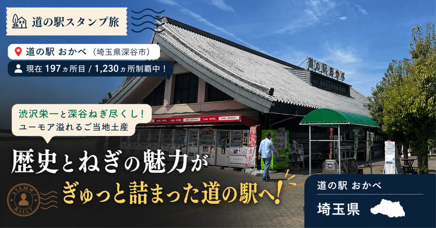 道の駅おかべ おすすめ
