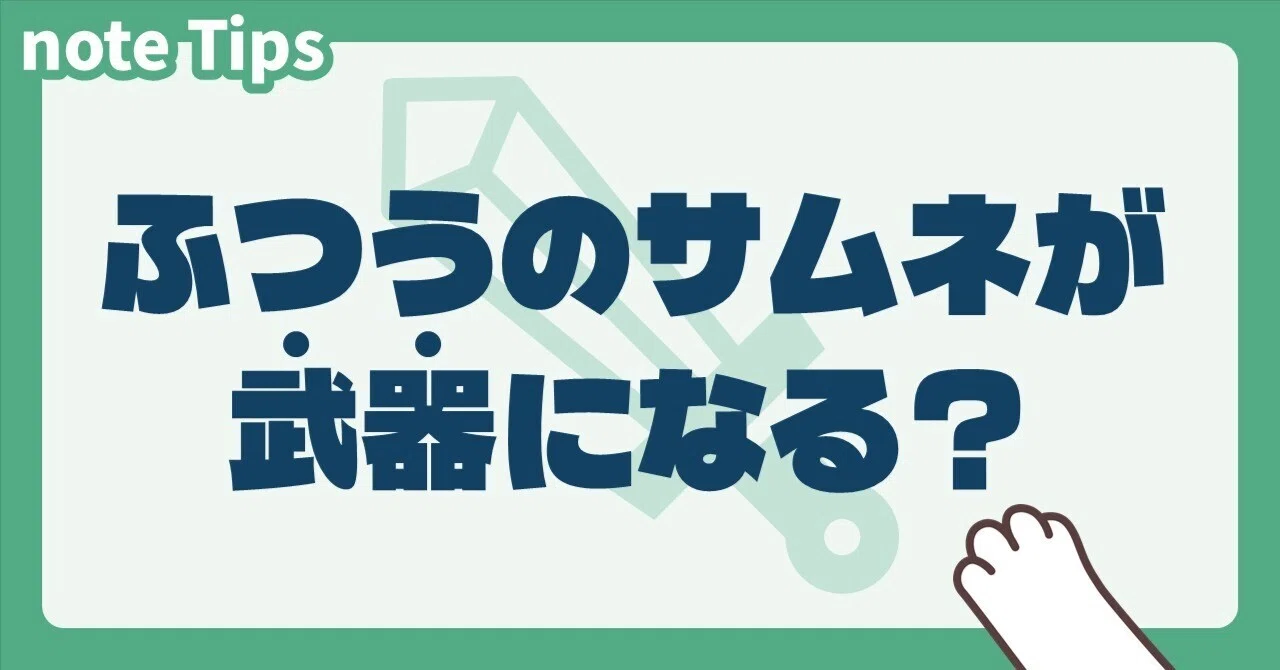 見出し画像