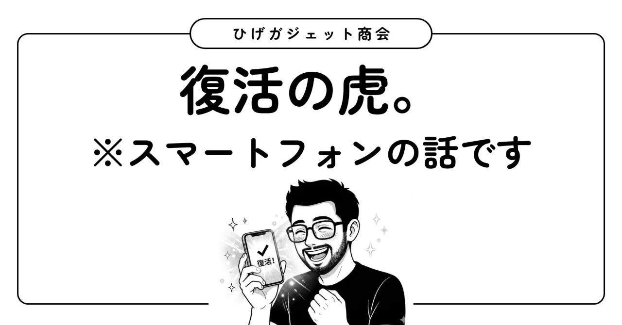 急に復活した虎。｜ひげガジェット商会のひげ