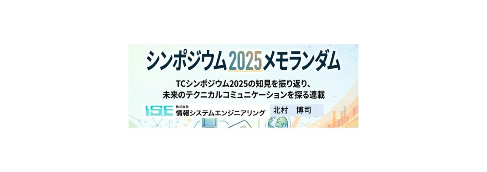 一般財団法人テクニカルコミュニケーター協会｜note