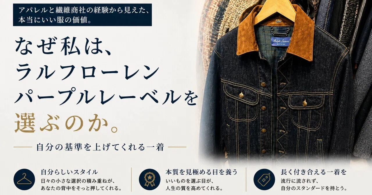 218. なぜ私は、ラルフローレン パープルレーベルを選ぶのか｜過能健太 