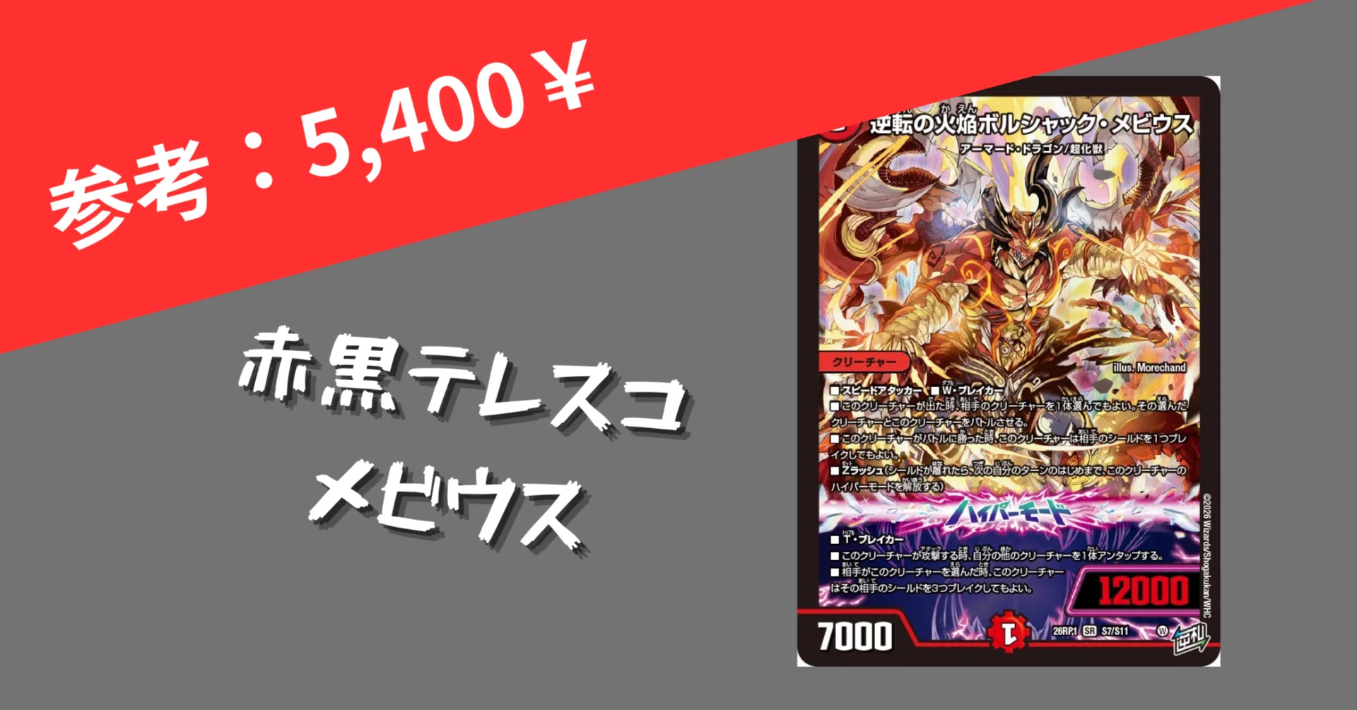 格安】最速置きハンデスから超リーサル！赤黒テレスコ｜箱の中のフカヒレ