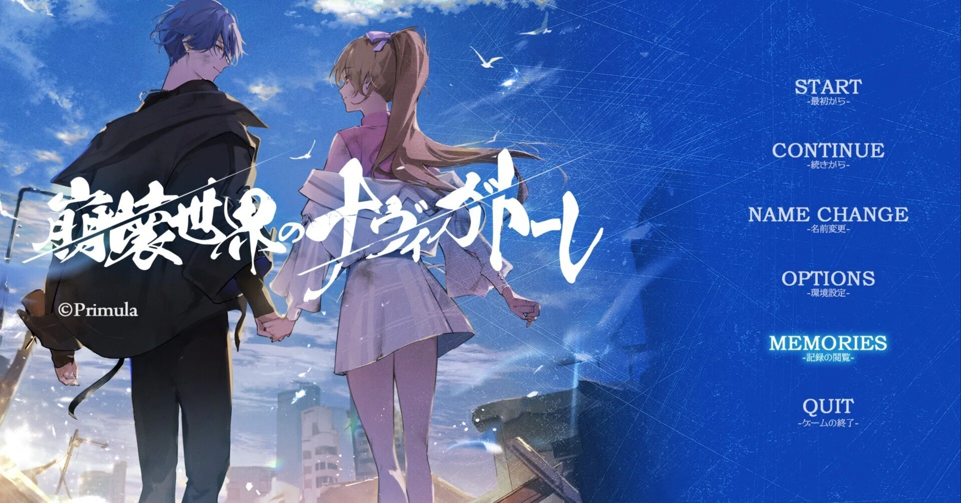 絶望のVR世界を生き抜け！「崩壊世界のナヴィガトーレ」感想＋攻略｜mai