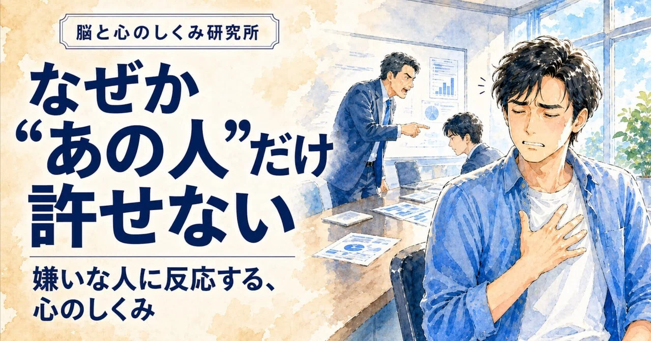嫌い な 人 拒絶 反応