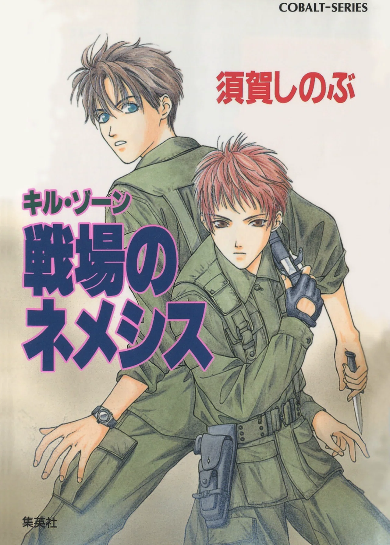 期間限定読み放題】コバルト展開催記念！須賀しのぶ作品が無料 