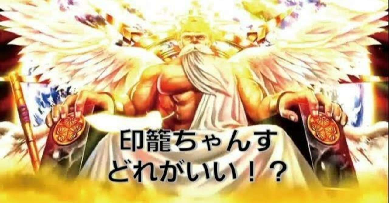 黄門ちゃま喝 印籠ちゃんす期待値計算 紅炎モード限界まで計算 Taizou Kof98 Note