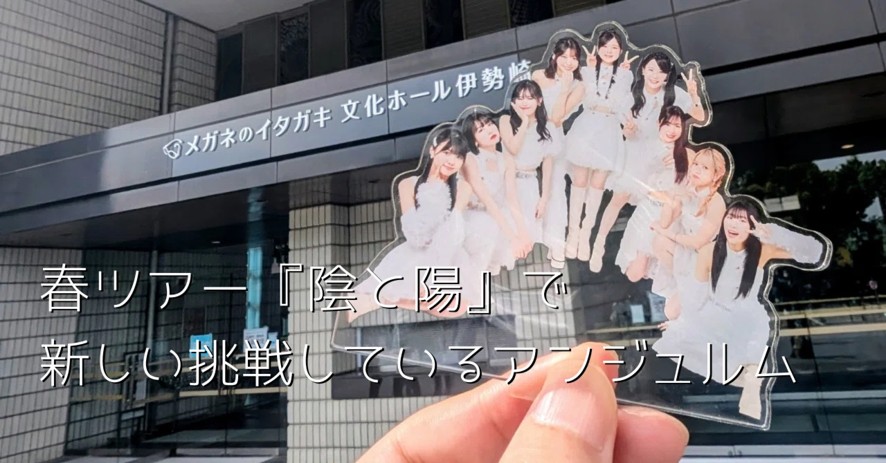 Angerme mengambil tantangan baru dalam tur Yin dan Yang