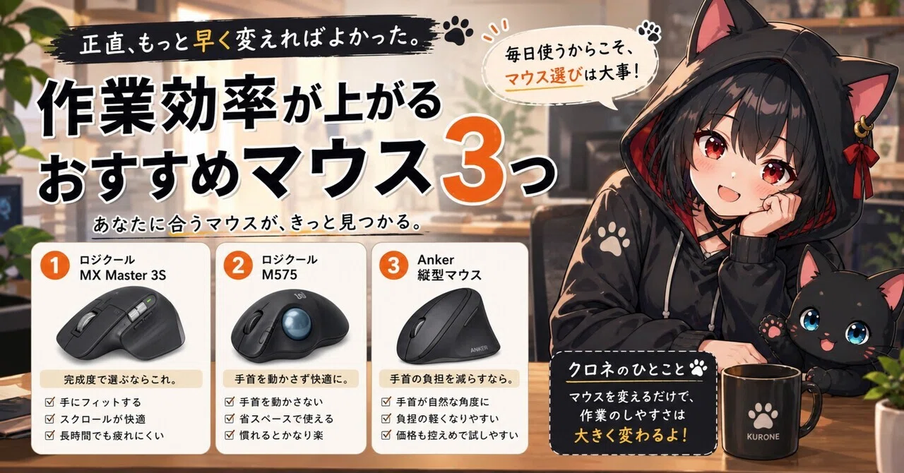 作業効率が上がるおすすめマウス3つ｜正直もっと早く変えればよかった