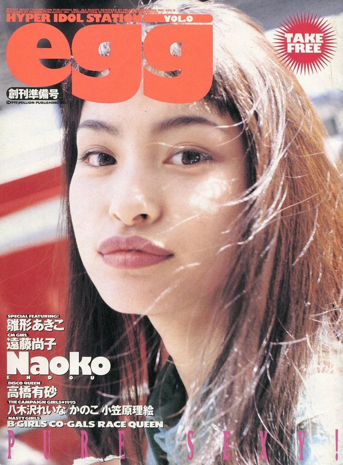 創刊号 愛くるしい egg 希少 1997年5月号
