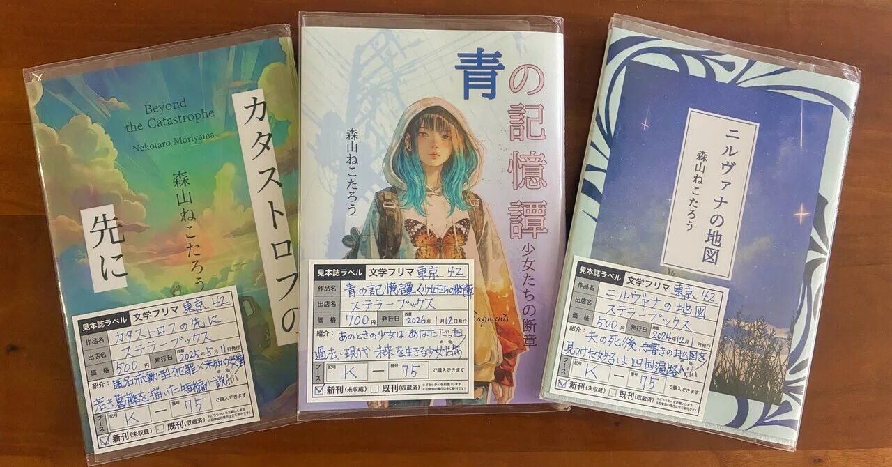 文学フリマ東京42 今日も出店計画 #12 見本誌ラベルや値札を作りました