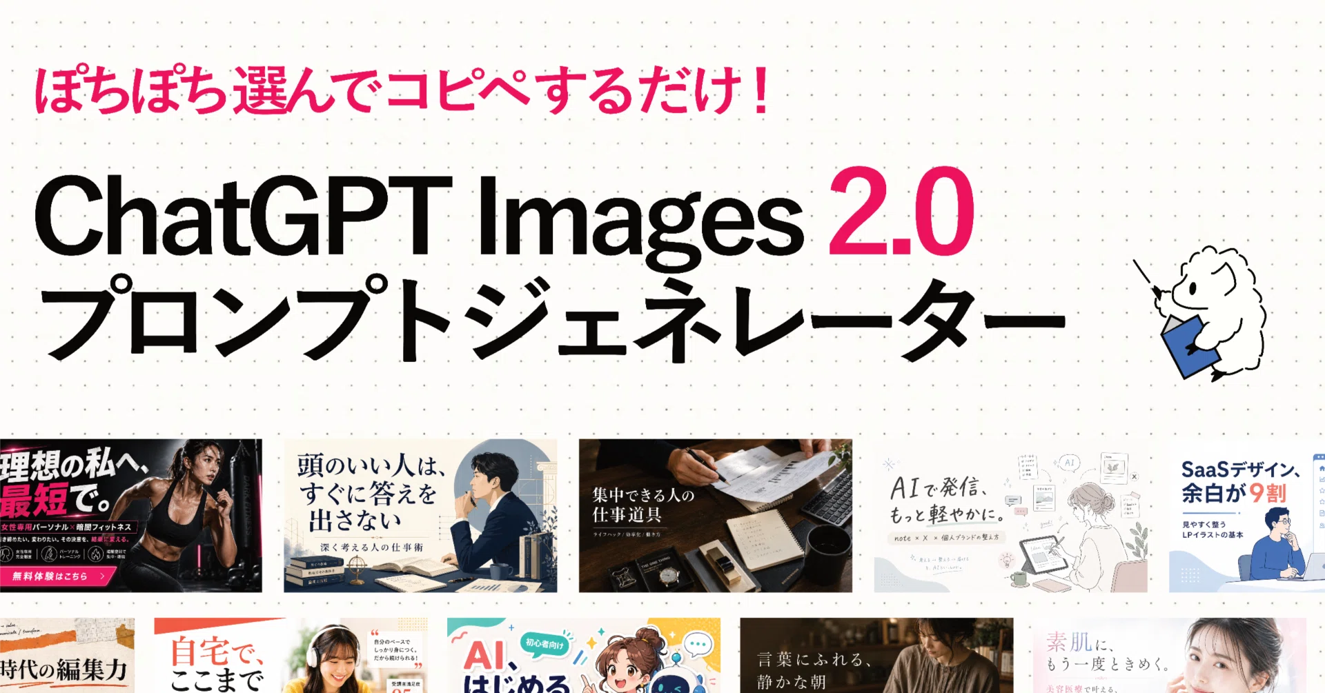 ay ブロフ必読 専用ページ コピペ完成】 ChatGPT Images2.0の『プロンプトジェネレーター』を公開