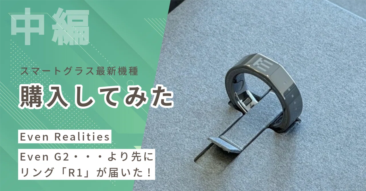 Even G2・・・より先にリング「R1」が届いた！｜白木智幸