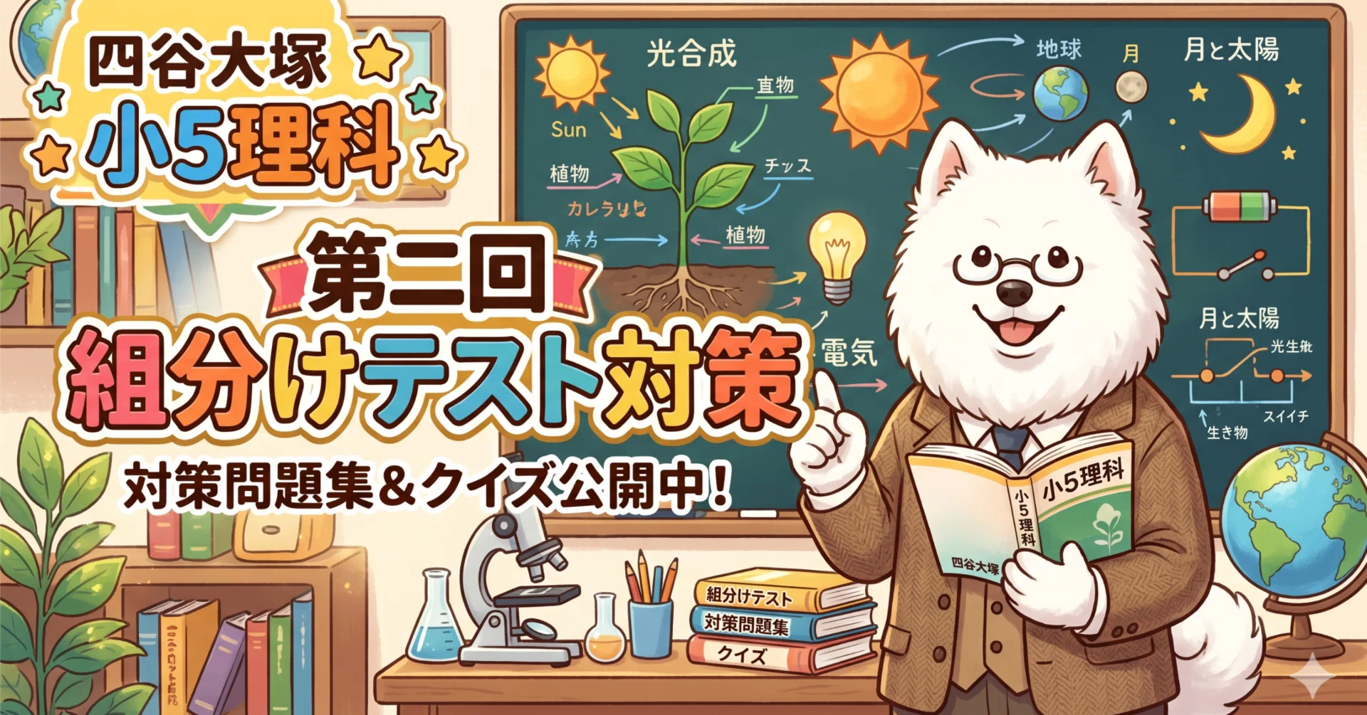 中学受験】四谷大塚第2回組分けテスト対策 テストに出る「用語集」作っ