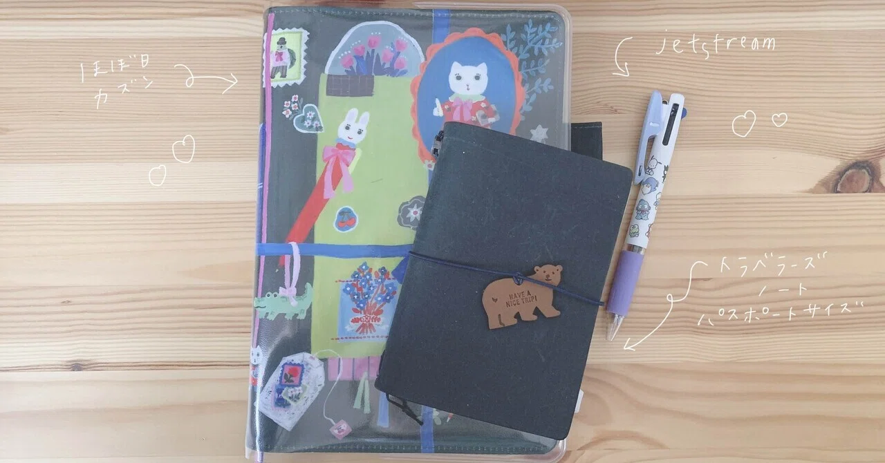 旅行に手帳を持っていきたい/スタンプノート｜yu