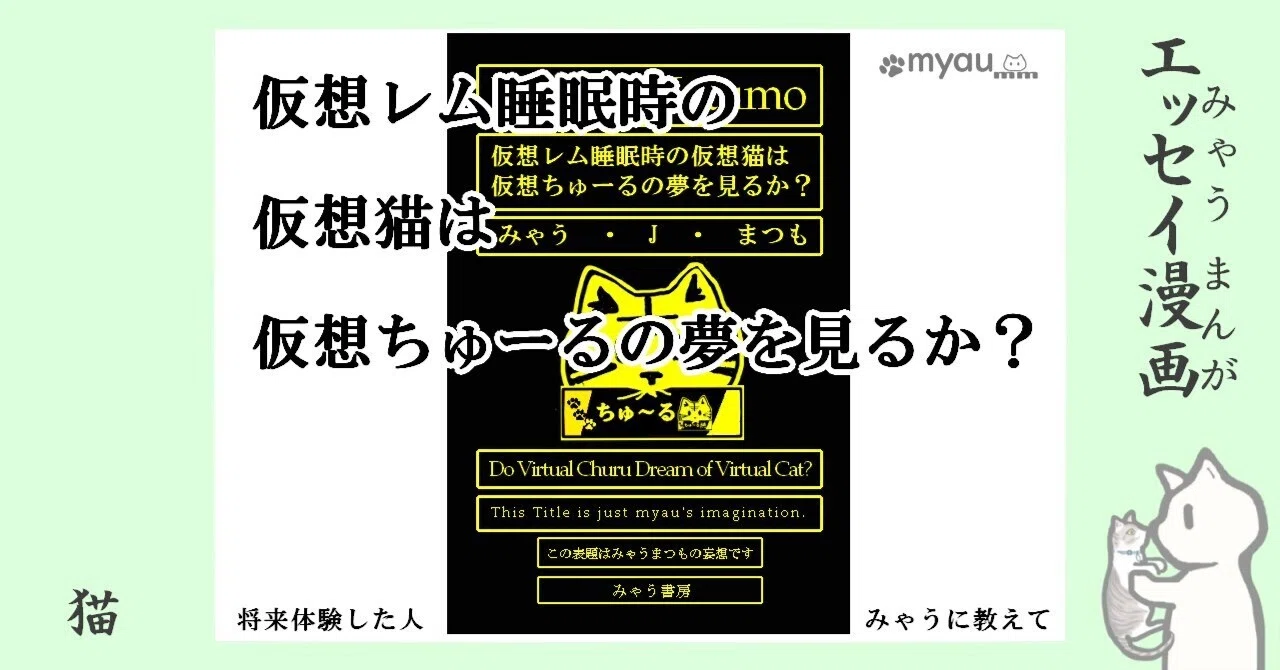 キャット　プロフ必読 VR猫は仮想ちゅーるの夢を見るか～超音波ハプティクスの猫｜にじかた