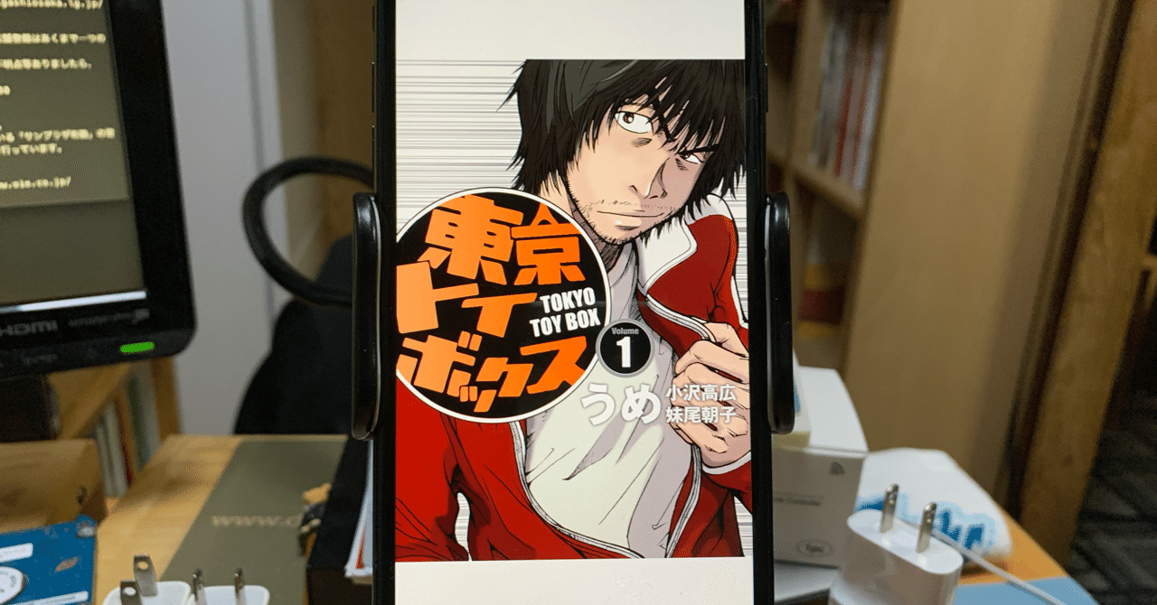 東京トイボックス うめ 週刊ひがしおおさかの編集長前田 Note