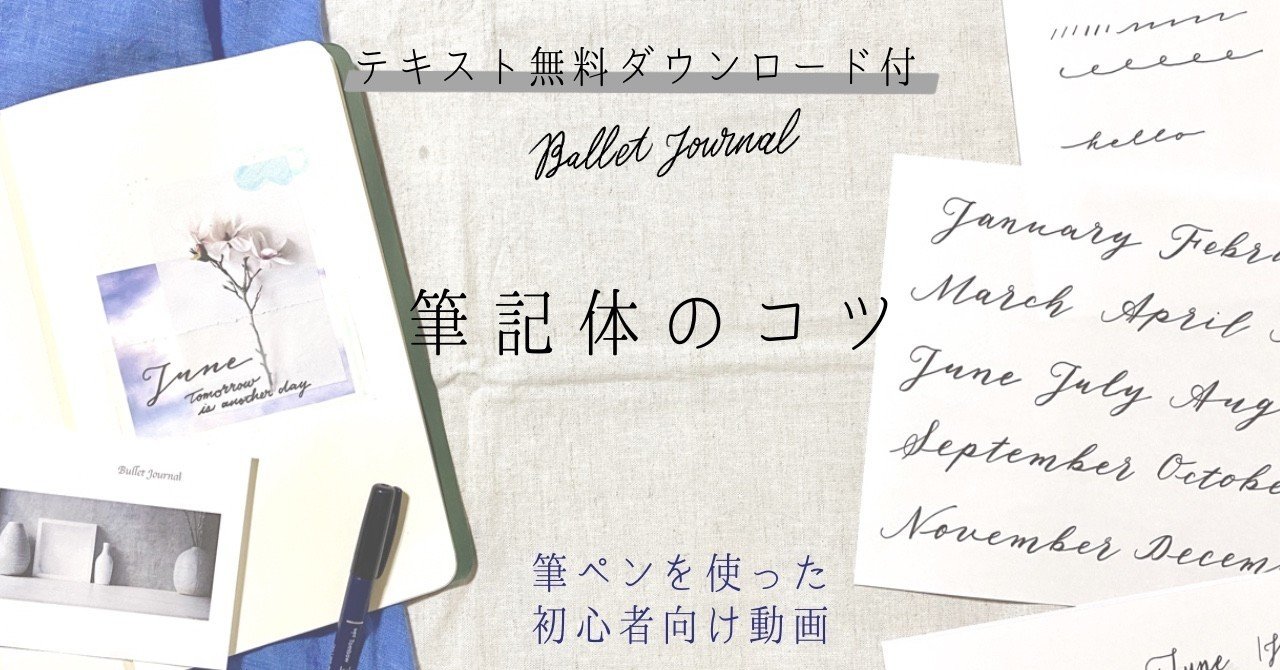 適当でない筆記体の書き方 はまね先生 カリグラファー 趣味系youtuber Note 適当でない筆記体の書き方 はまね先生 カリグラファー 趣味系youtuber Note