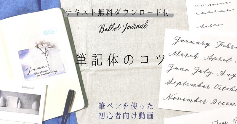 適当でない筆記体の書き方 はまね先生 カリグラファー 趣味系youtuber Note