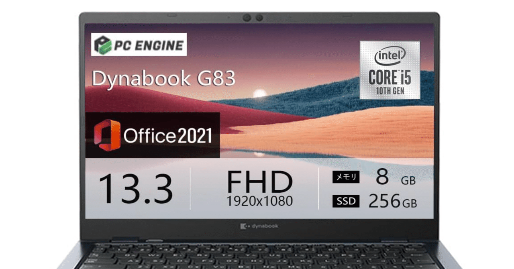 【整備済】dynabook G83/FS 16/256G 第10世代 2021⑩ Dynabook dynabook G83/FS(CPU：Core i5 10210U 1.6GHz/メモリ：16GB
