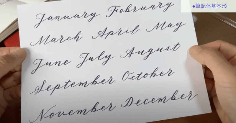 適当でない筆記体の書き方 はまね先生 カリグラファー 趣味系youtuber Note