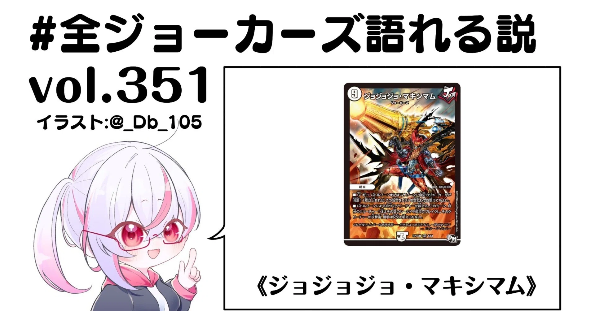 全ジョーカーズ語れる説 Vol.351 最終必殺技！！ ｜Shin