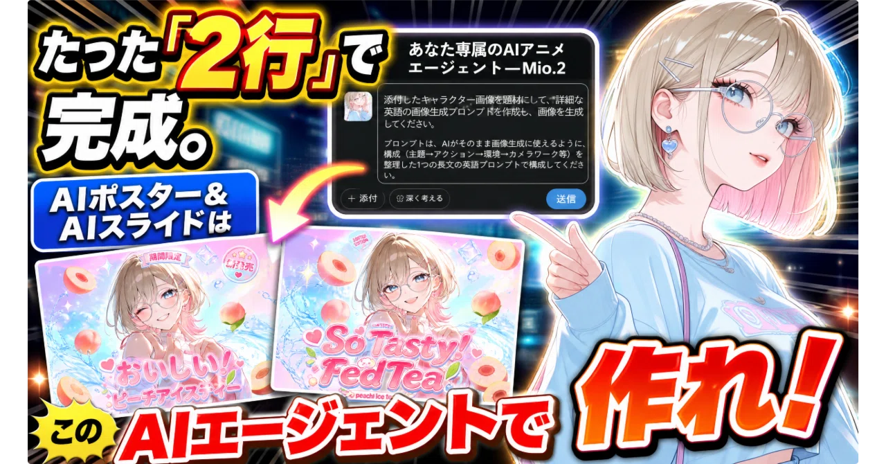 h.a❤︎ページ 時短革命】たった2行の指示でプロ級デザインが完成！PixAIエージェント