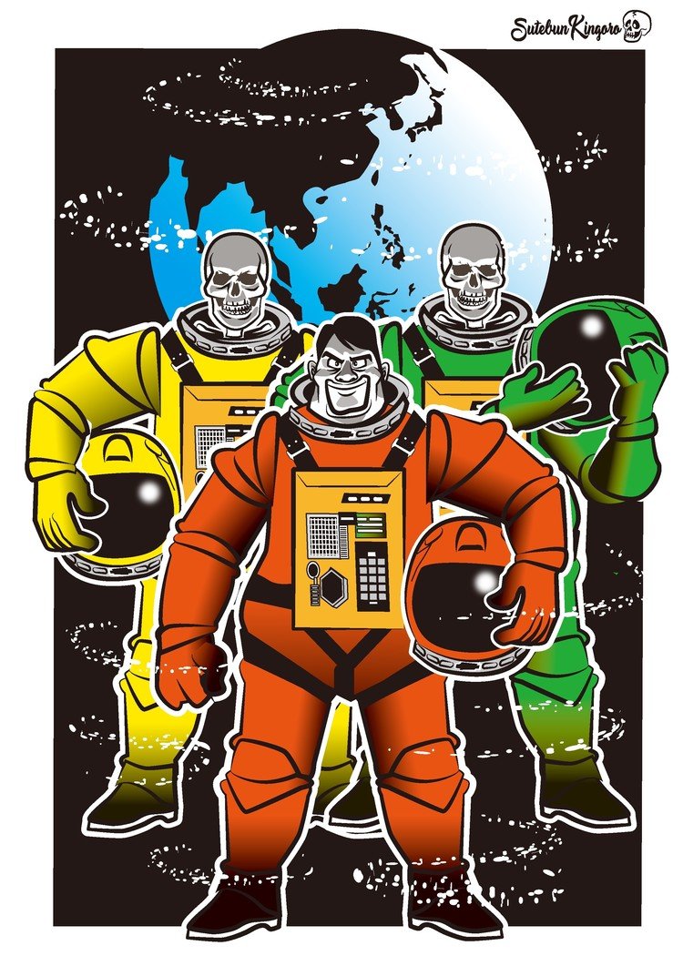 「Space = Death」　宇宙服は「2001年宇宙の旅」のヤーツ。カラーバリエーションも同じ。ヘルメットのデザインが違うけど…。（笑）