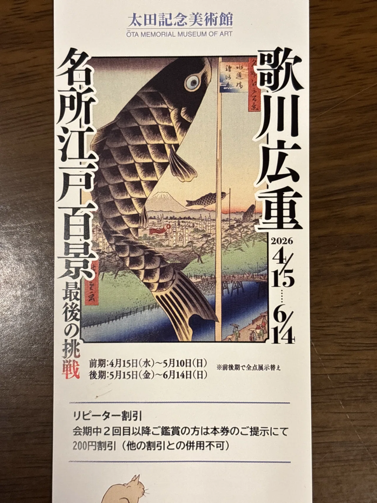名所江戸百景 歌川広重｜mochamatari