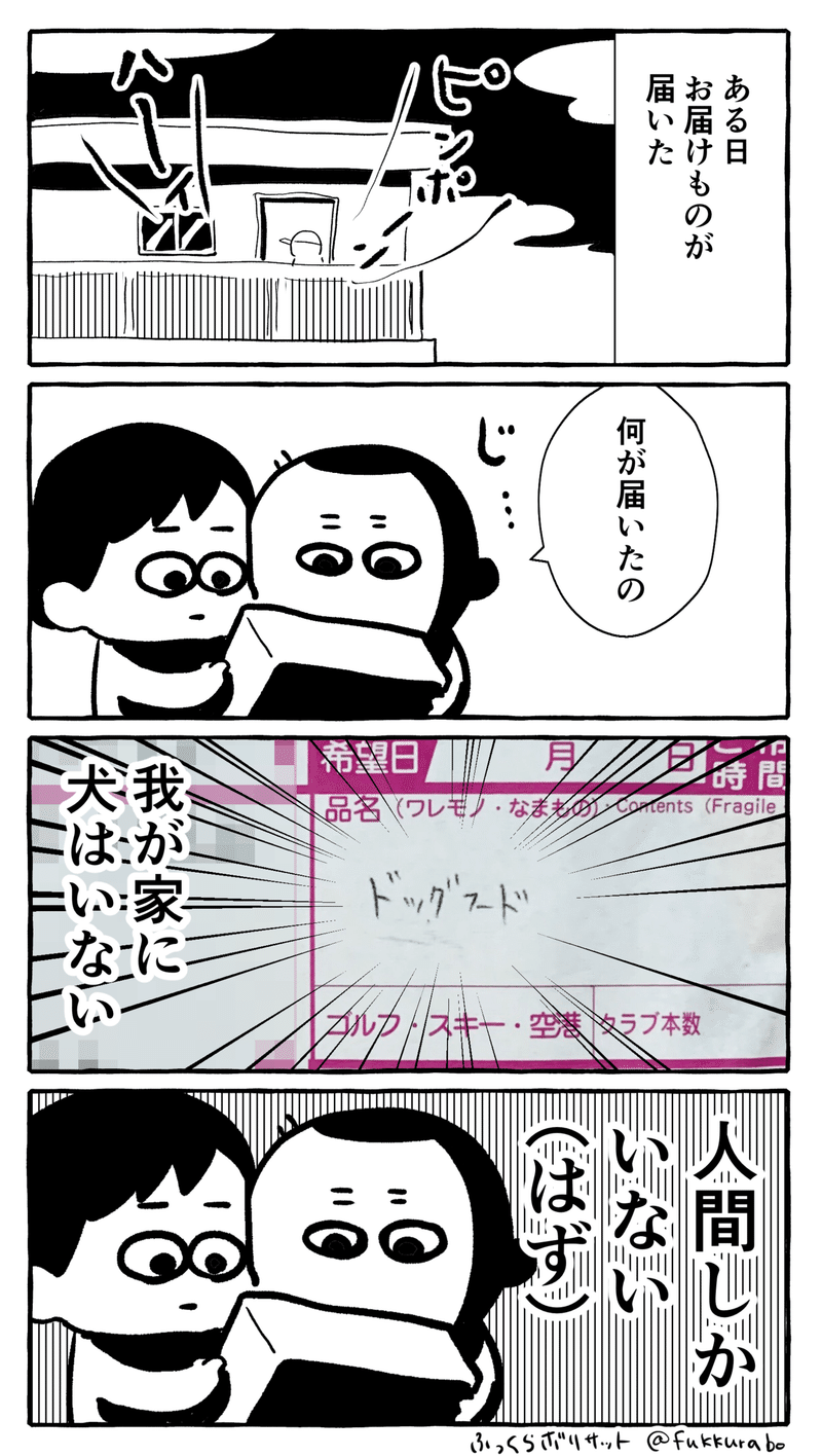 人間用の乾燥野菜を買ったはずが ふっくらボリサットは漫画家 Note
