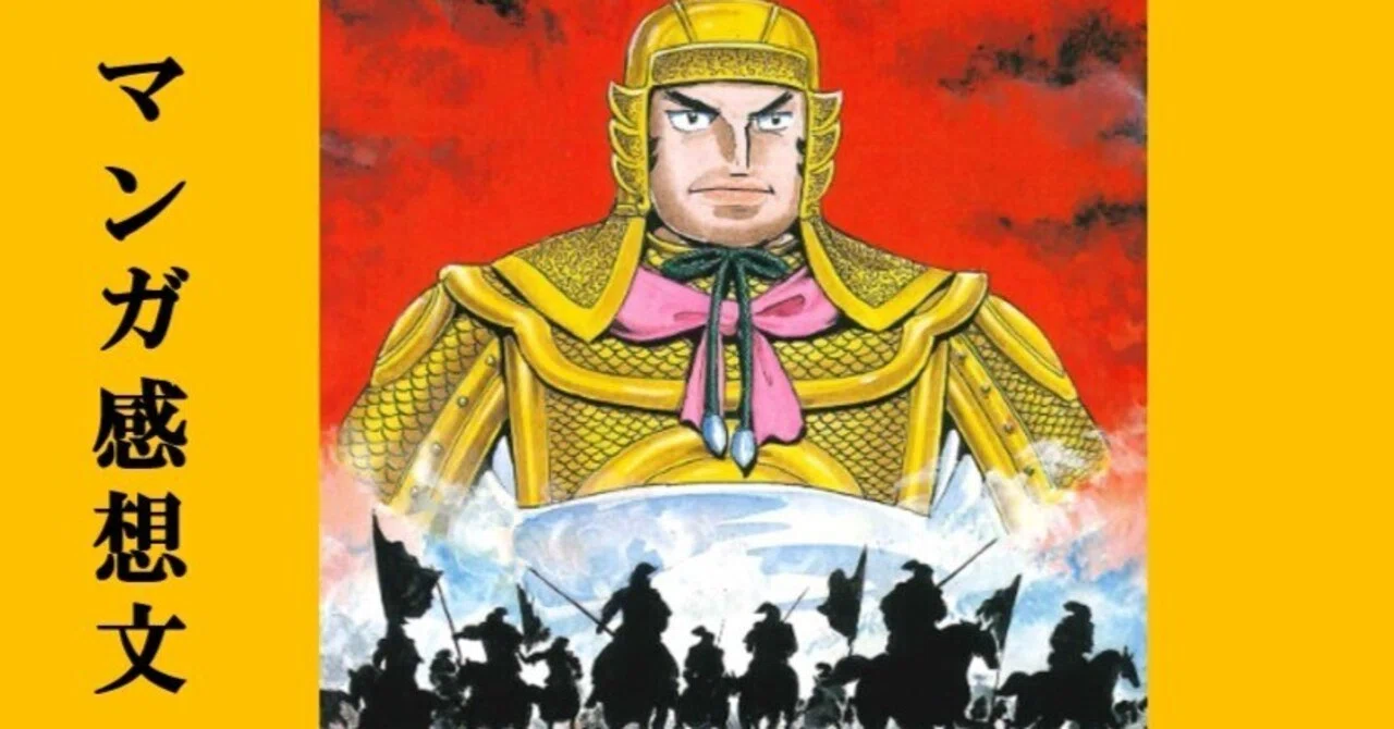 マンガ】初めての横山光輝「三国志」第39巻 漢水の戦い｜IKA