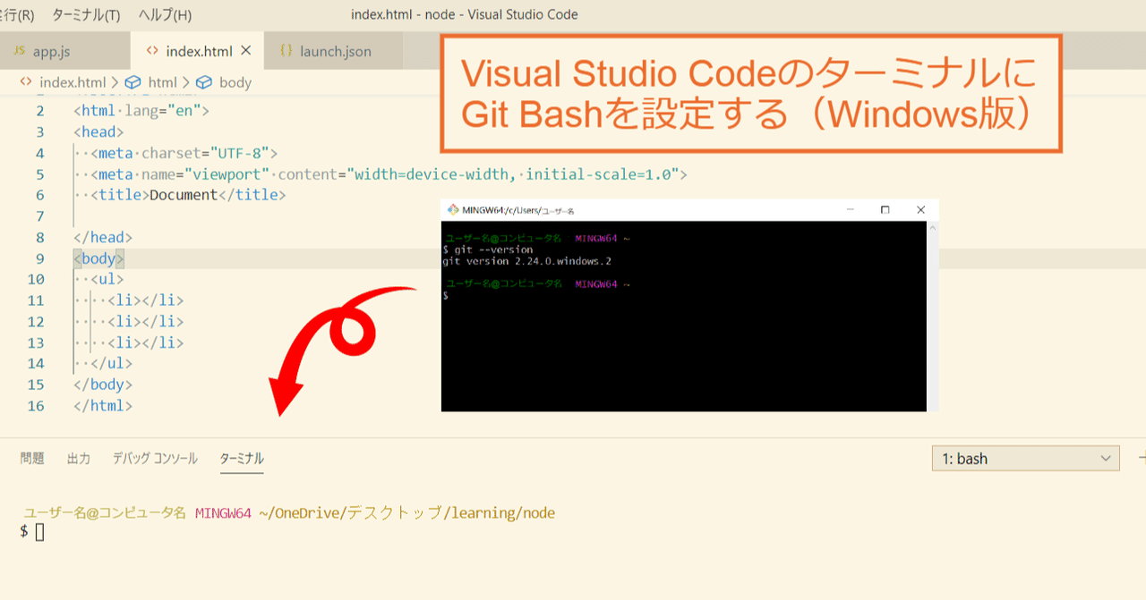 Visual Studio Codeのターミナルにgit Bashを設定する Windows版 シミズヨウヘイ Note