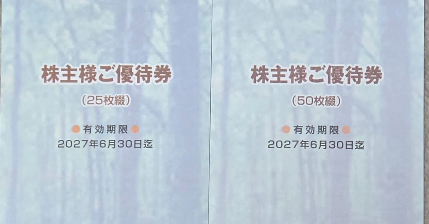イオン北海道、イオン九州の株主優待が届く｜八洲加美世