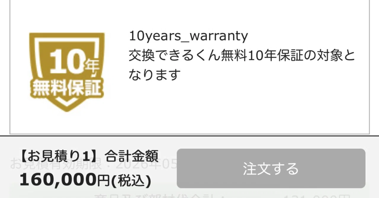 エアコン2台を量販店で買おうとして、9万円損しかけた｜32歳 