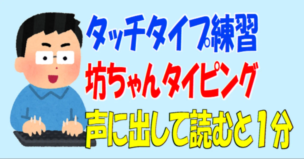 坊ちゃん」タイピング AIに文字起こししてもらおう。｜ななし