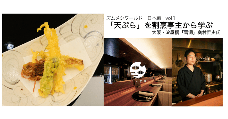 6月21日11時料理教室 天ぷら レッスン ズムメシ Note