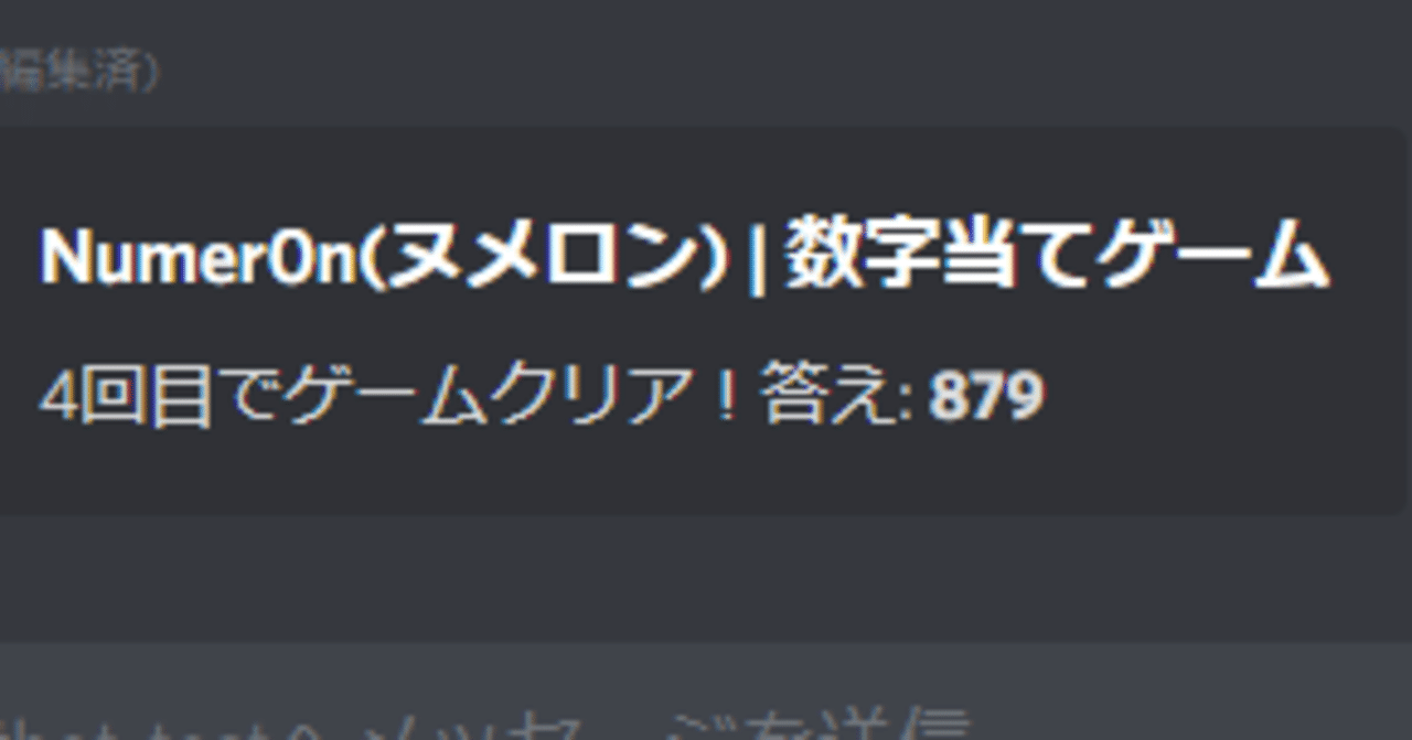 Pythonでヌメロン 数当てゲーム を実装してみる With Discord Py Red Bullet Note Pythonでヌメロン 数当てゲーム を実装してみる With Discord Py Red Bullet Note