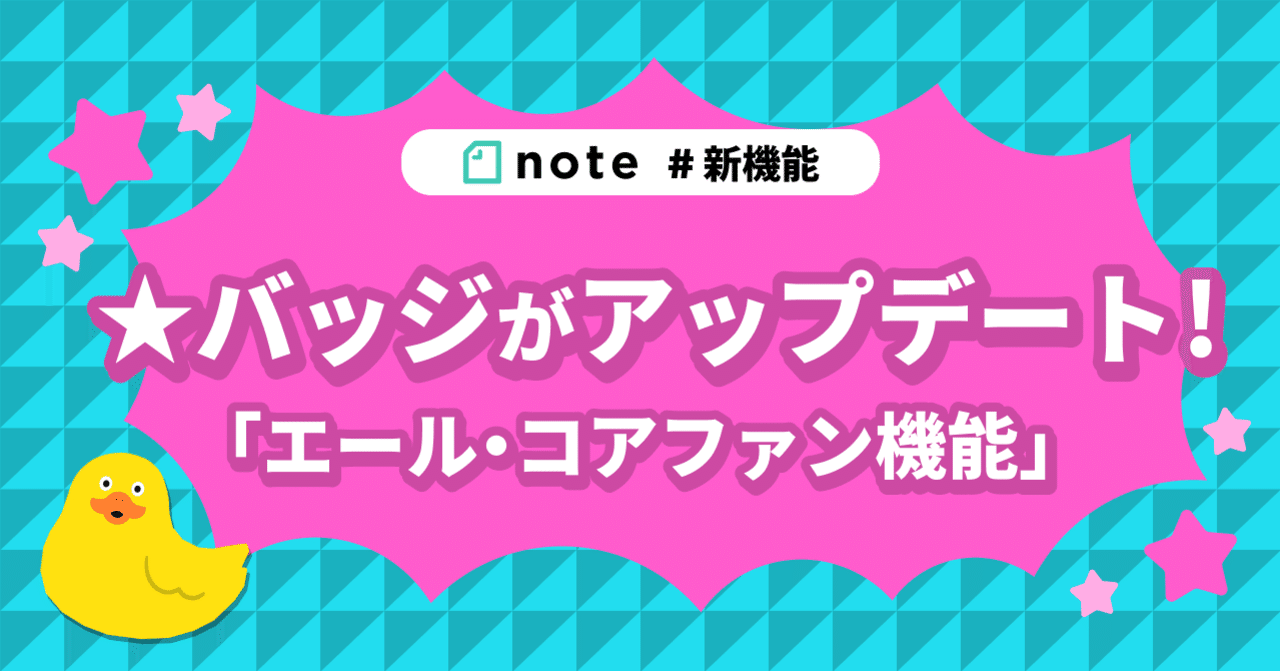 バッジが エール コアファン機能 にアップデート Pococha新機能 Pococha ポコチャ 公式
