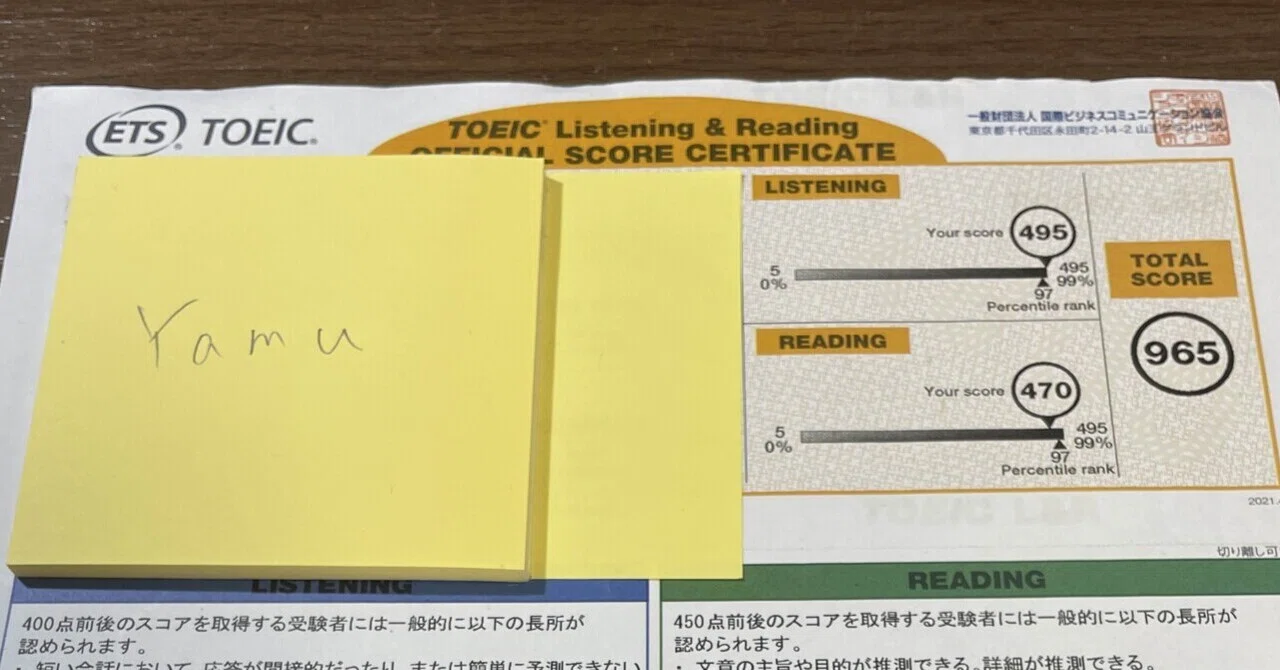 TOEIC】600→965点を1ヶ月半で達成した超効率的勉強法｜yamu@TOEIC攻略