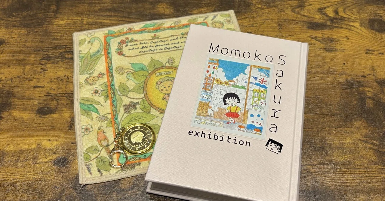 さくらももこ公式ファンクラブ始動！死後も作品が「生き続ける」理由